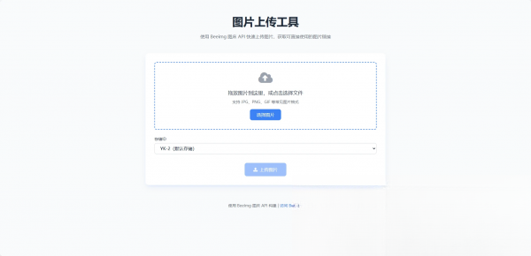 两套兰空图床上传单页HTML-网创之家