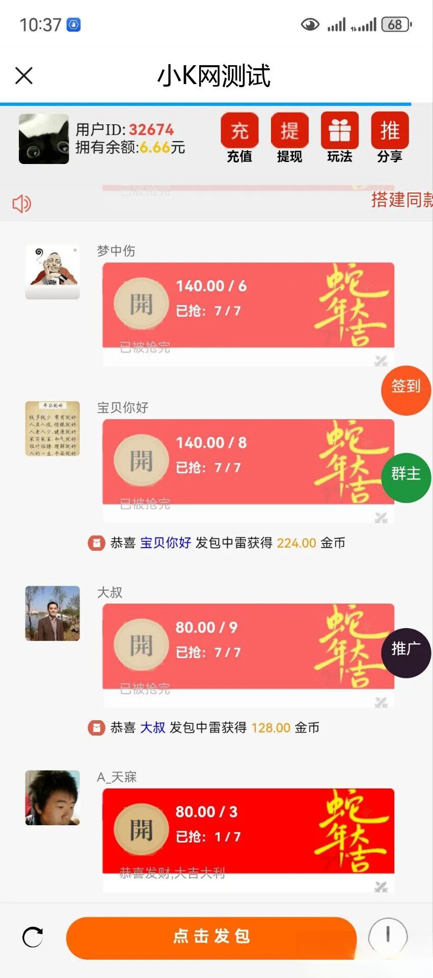 2025运营版H5欢乐红包多雷带注册版本源码+搭建教程-网创之家