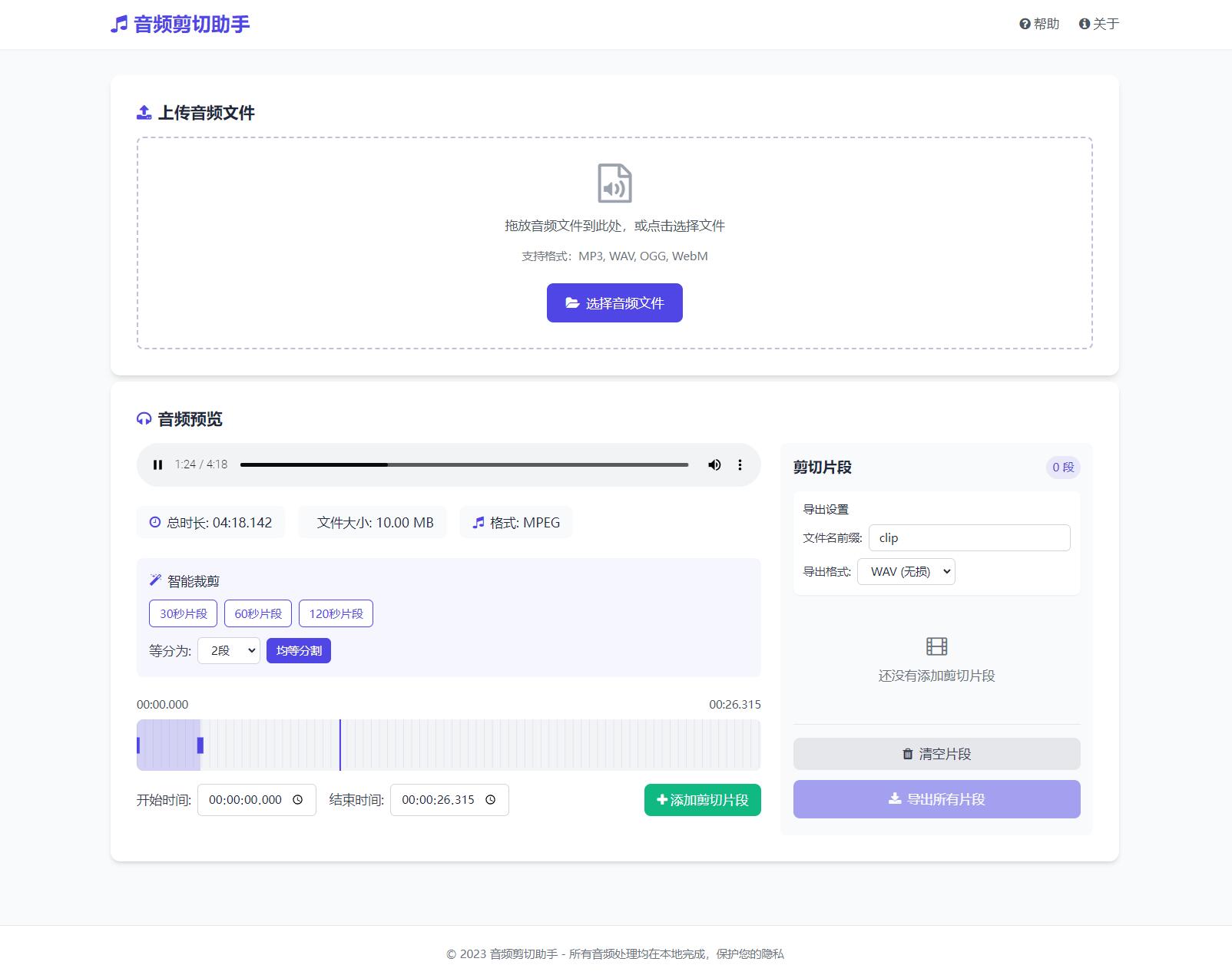 音频在线剪切助手网页版源码-网创之家
