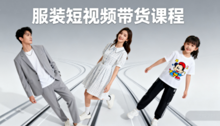青云老师·服装人必学的Ai短视频带货实操高阶课-网创之家