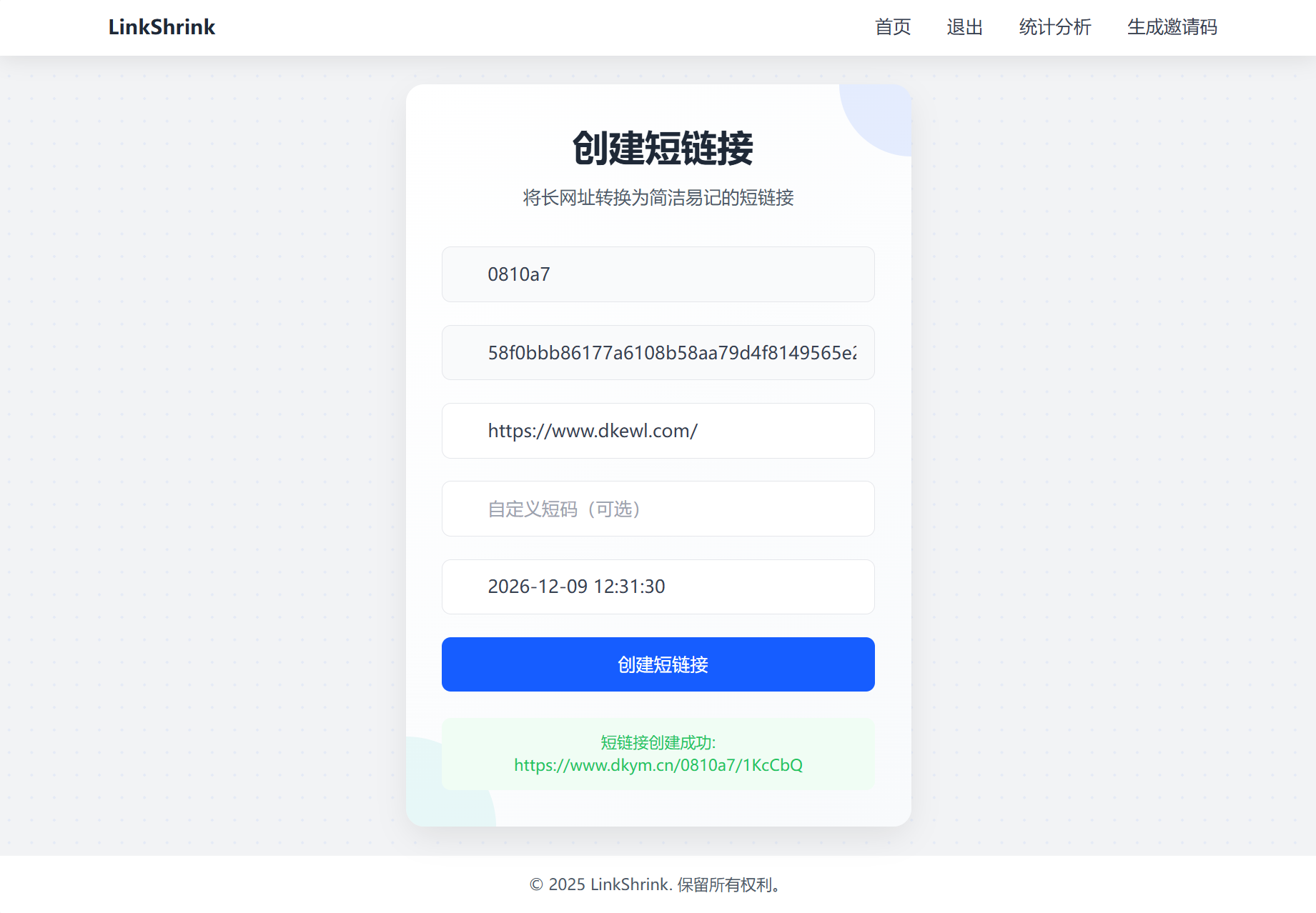 最新短网址系统源码 分用户链接-网创之家