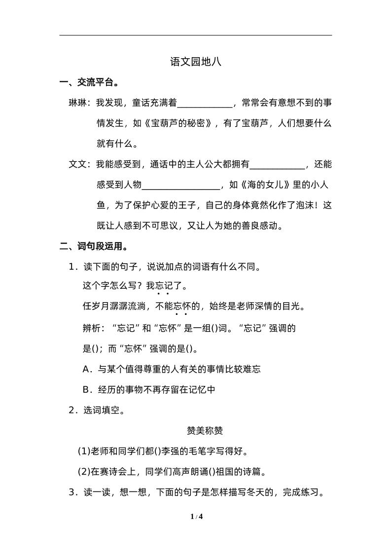 四下语文园地八：配套练习-网创之家