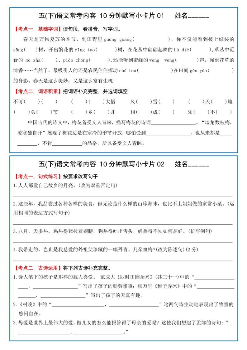 五下语文10分钟默写小卡片-网创之家