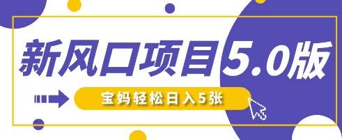新风口项目5.0版！即梦AI做爆款萌娃说话视频，单日涨粉2W+，新手宝妈轻松日入5张-网创之家