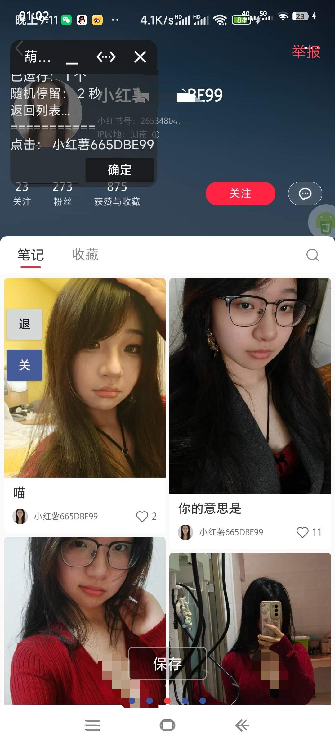 『高端精品』外面收费2398的小红书精准私信助手，引流获客软件 防封版『引流助手+使用教程』