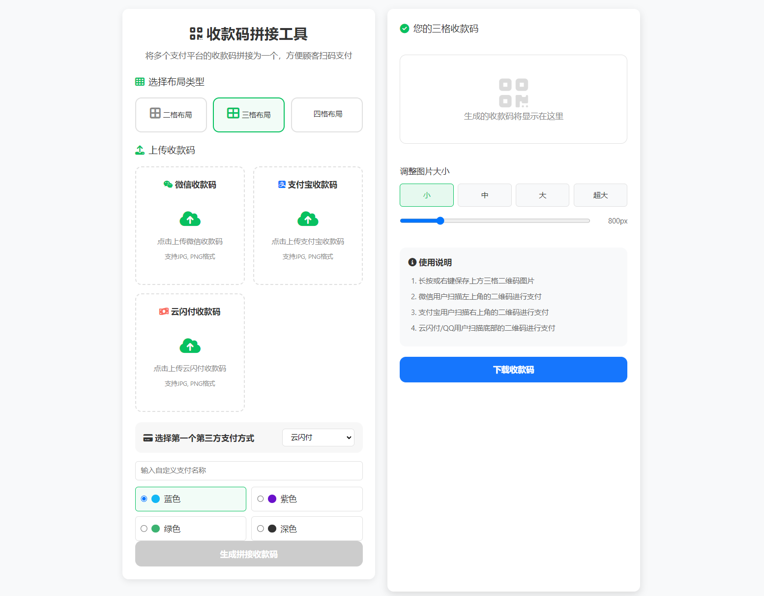 ZFB与WX收款码拼接工具合三合一源码-网创之家