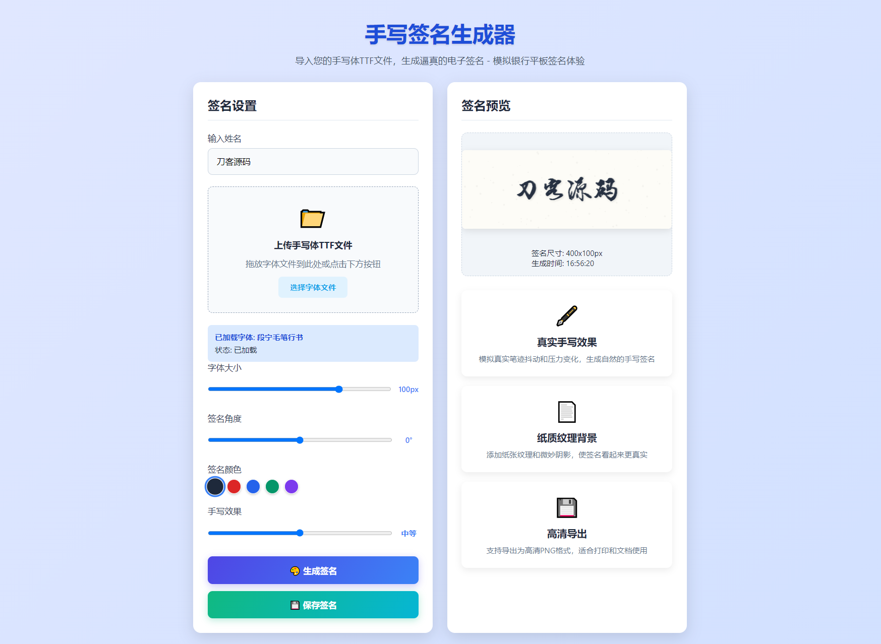 手写签名生成器源码/仿真手写字迹-网创之家