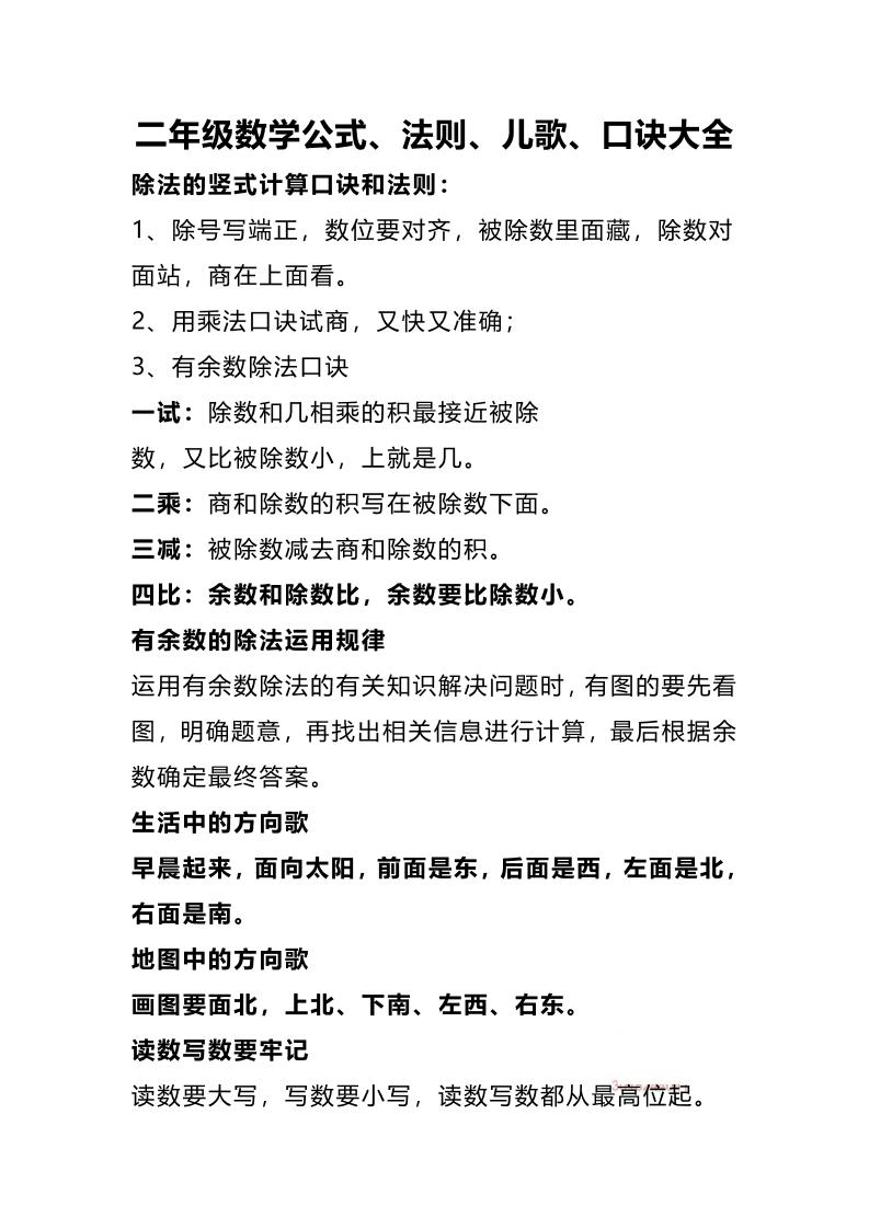 二下数学公式、法则、儿歌、口诀大全-网创之家