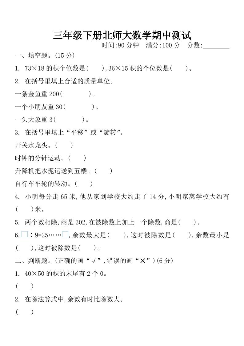 三下北师大数学期中测试卷-1-网创之家