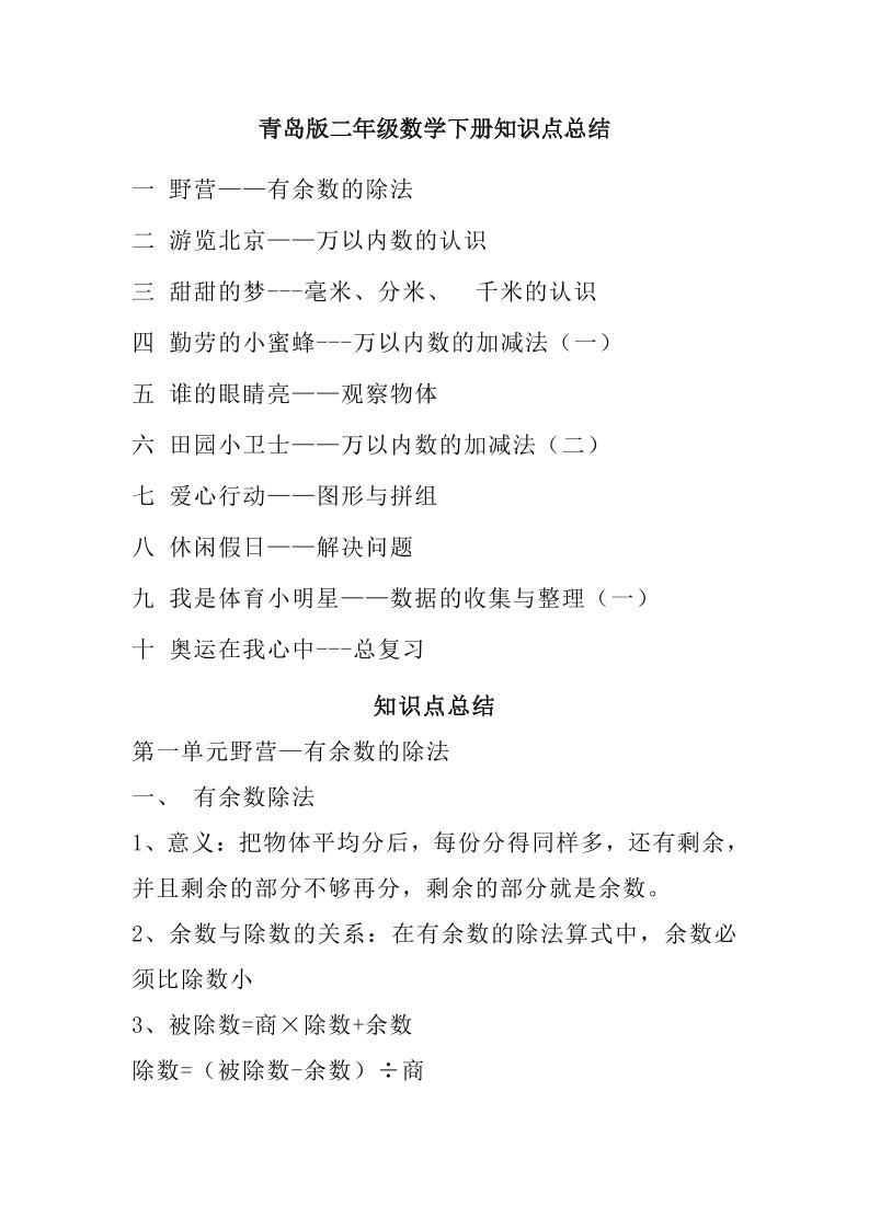 二下青岛版数学知识点总结-网创之家