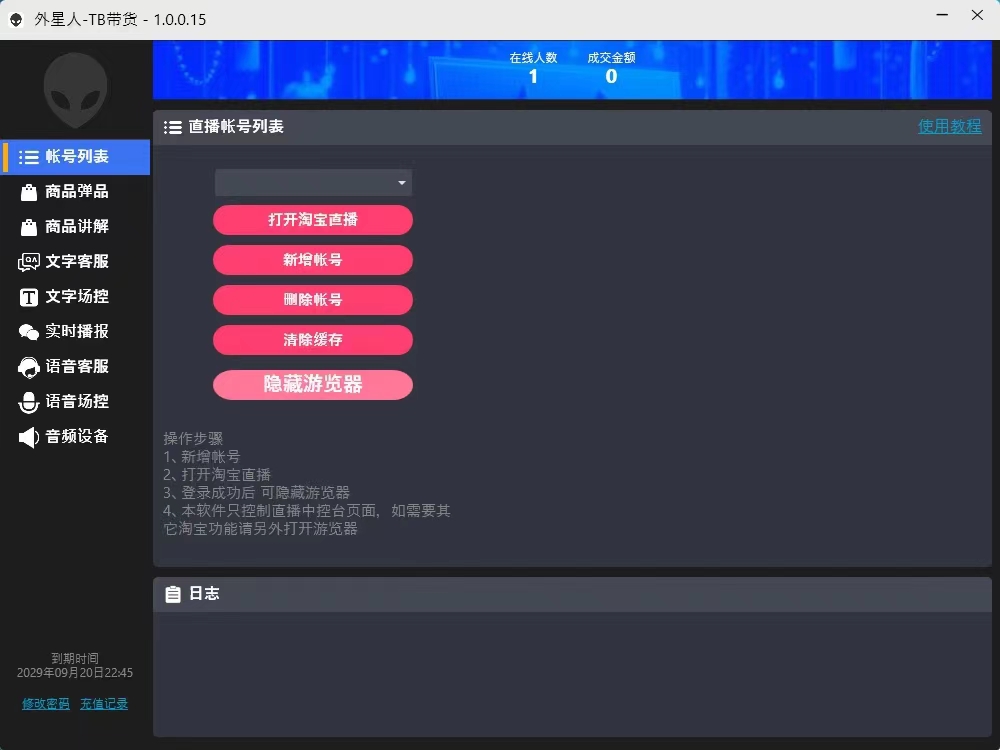 『高端精品』外面收费1688的最新外星人抖音快手淘宝带货语音直播助手，无人直播必备神器『直播助手+使用教程』