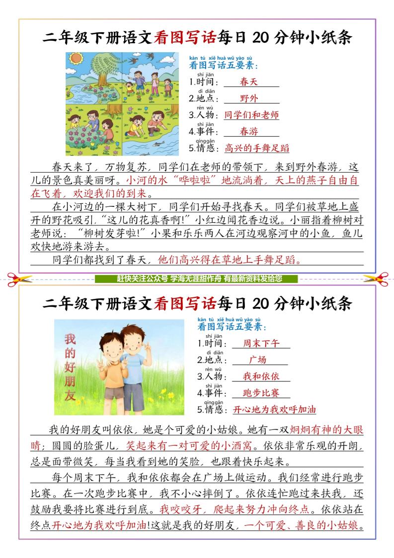 【答案】二下语文看图写话每日一练20分钟小纸条-高清无水印完整版本-网创之家