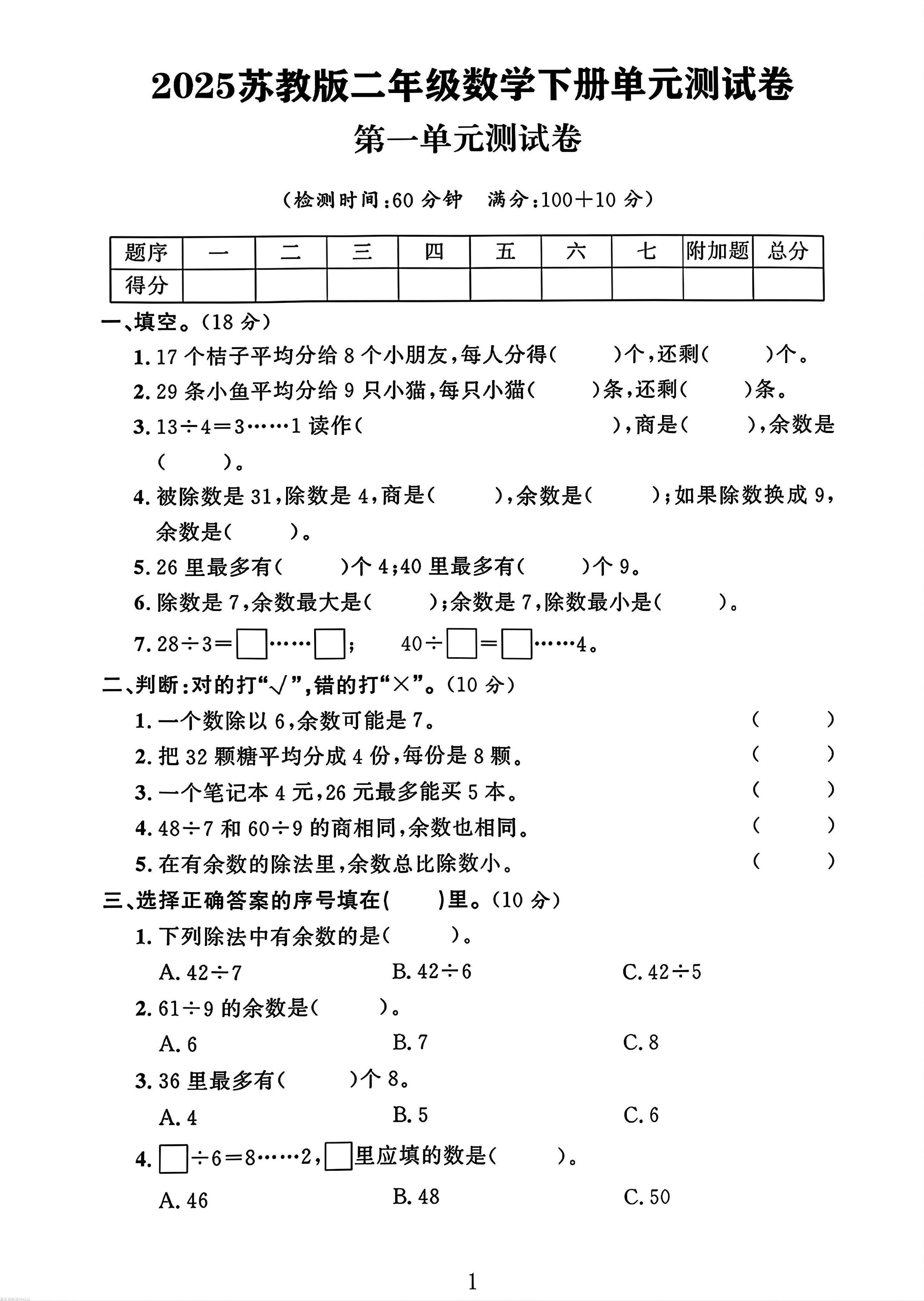 二年级下册苏教版数学第一单元测试卷-网创之家