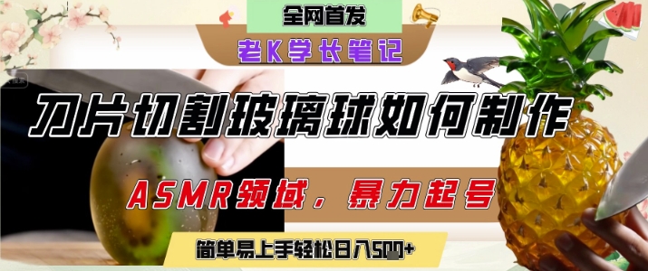 用AI制作刀片切割金属水果的视频，狂揽20W点赞，发布抖音涨粉引流变现，轻松日入5张-网创之家