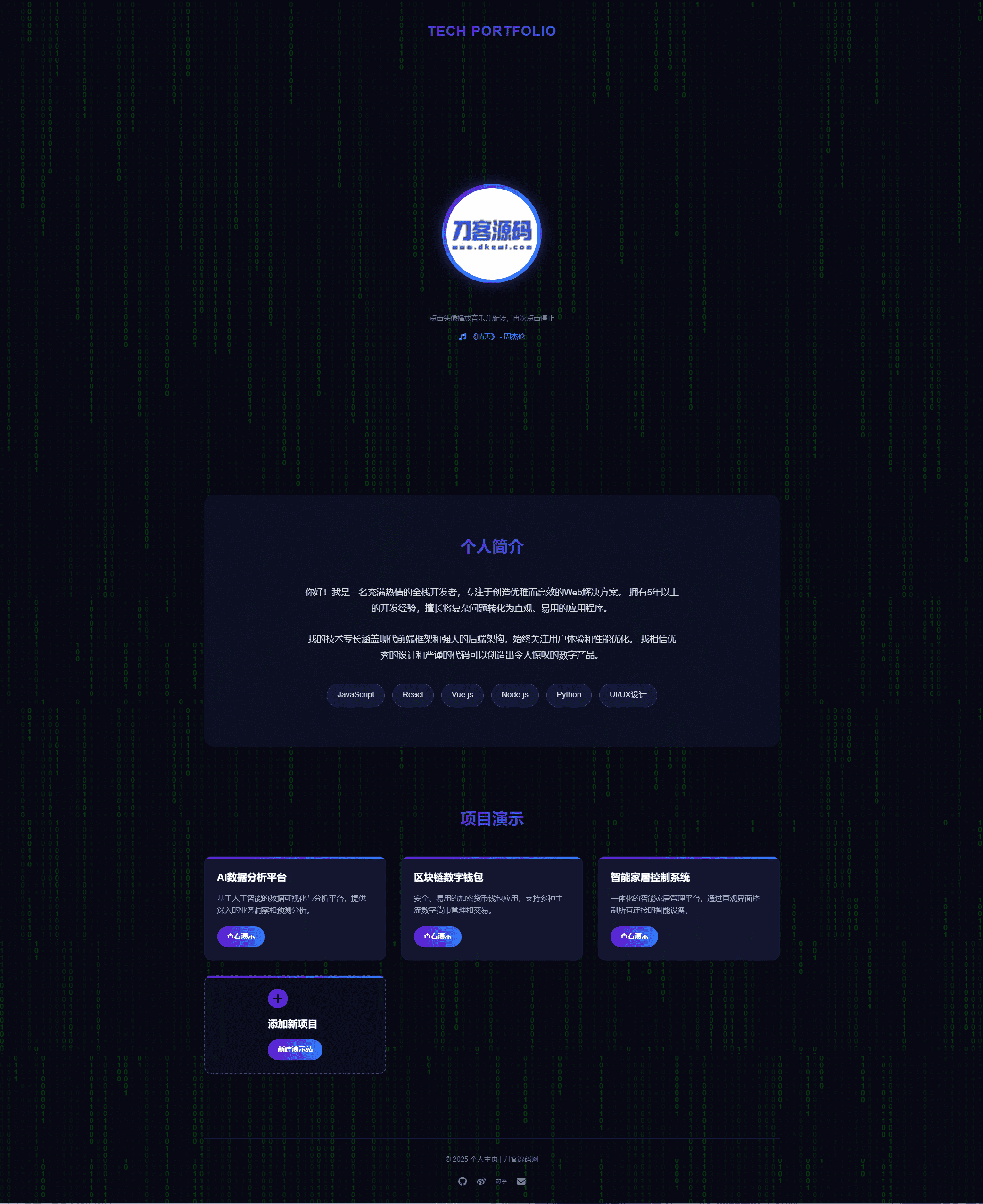 团队个人科技主页HTML源码-网创之家