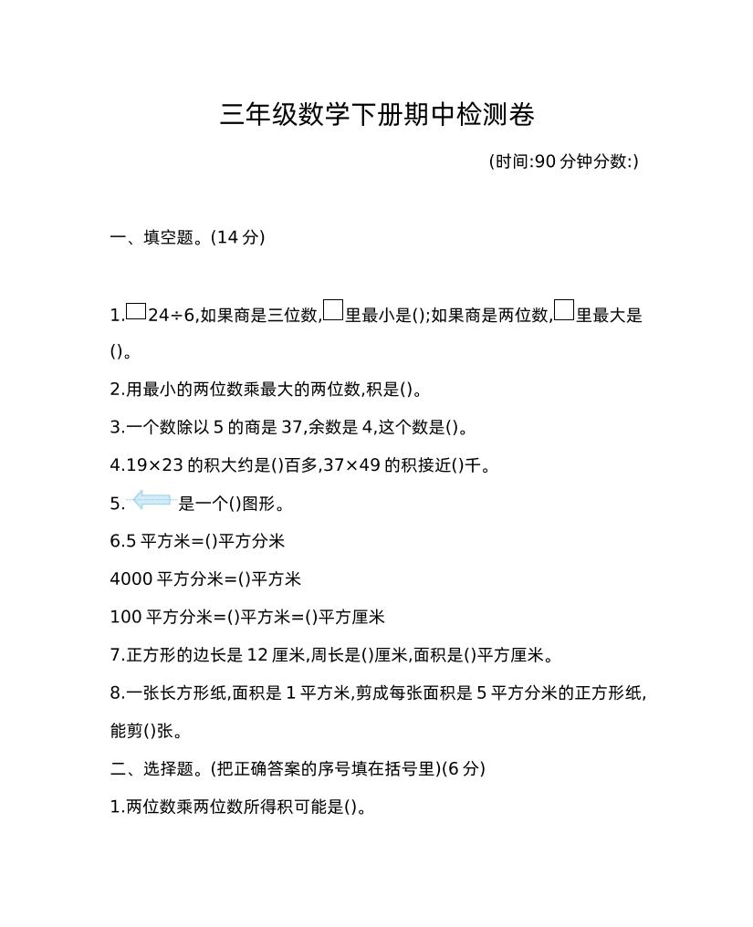 三下青岛版数学期中考试试卷-1-网创之家