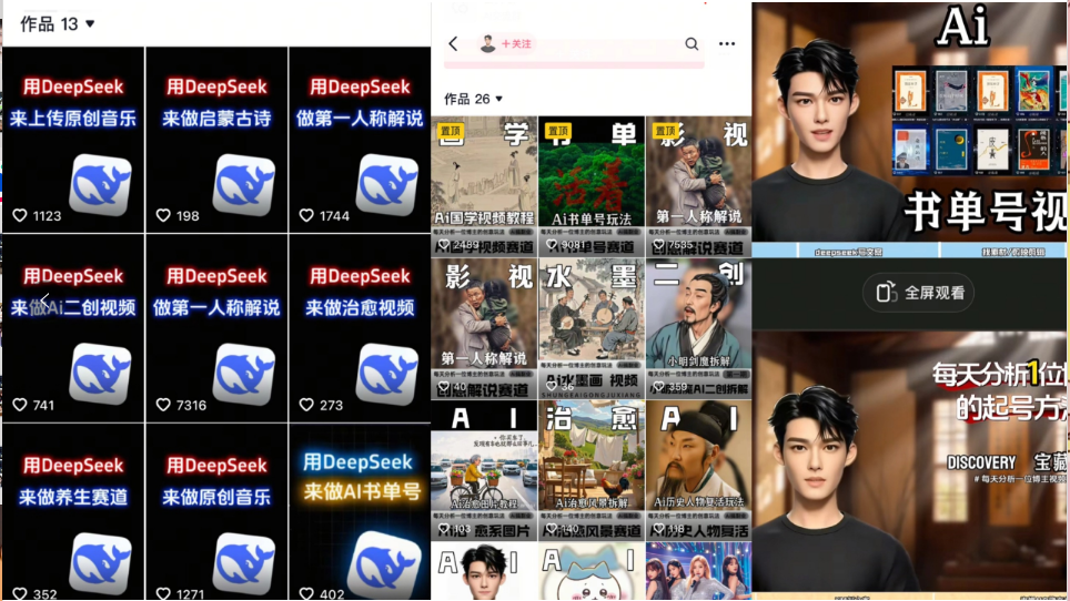 Deep seek项目拆解+卡通数字人25年4月新玩法日引200+创业粉十分钟一条...-网创之家