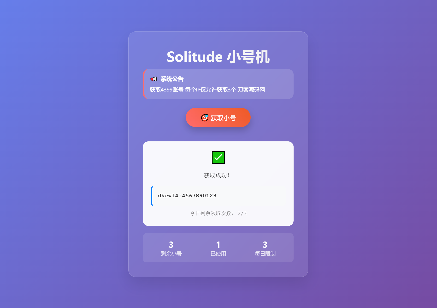 小号分发 卡密分发系统网站源码 轻量化-网创之家