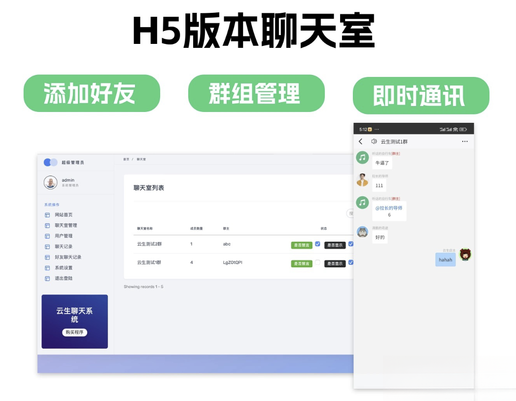 群聊源码无限建群创群H5聊天室系统即时沟通语音提醒聊天系统-网创之家