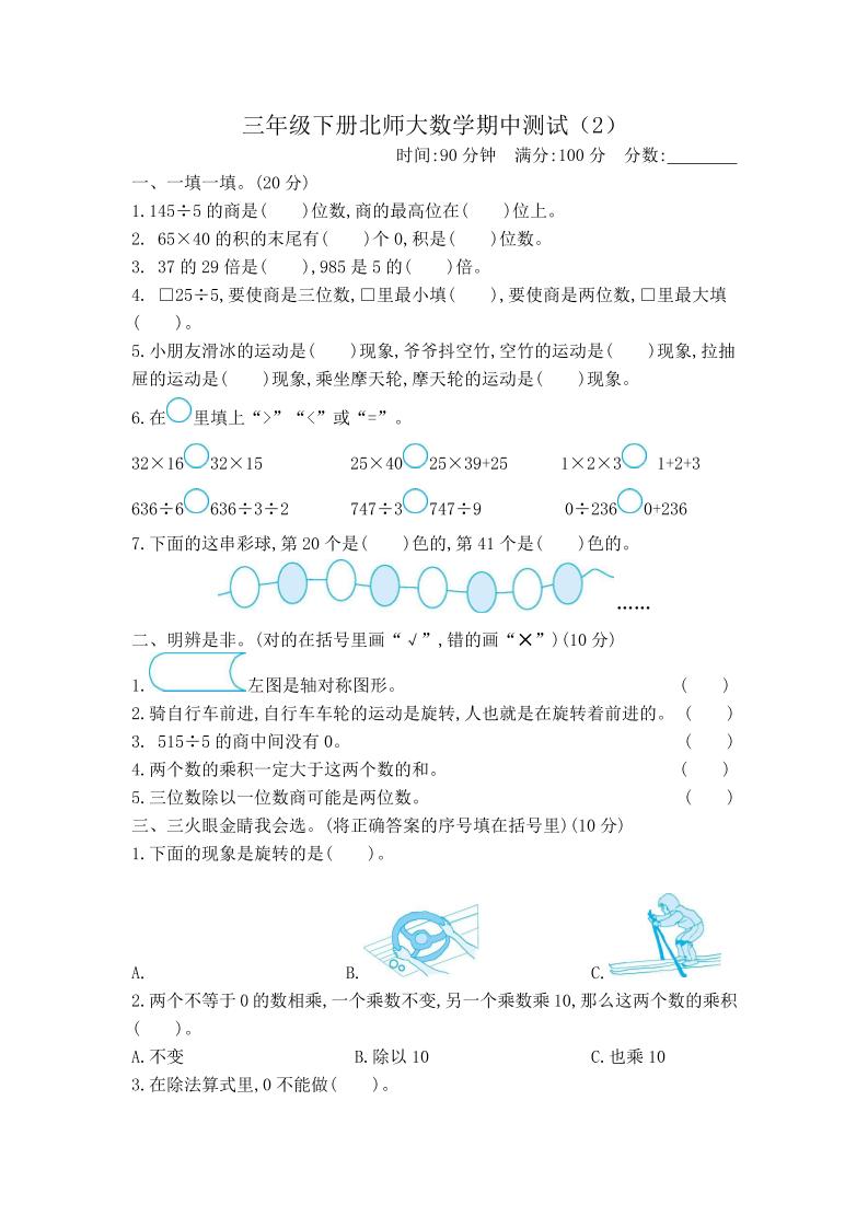 三下北师大数学期中测试卷-2(1)-网创之家