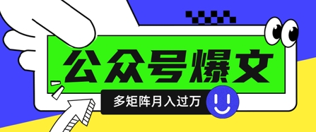 使用DeepSeek十分钟写100篇公众号爆文，多账号矩阵操作轻松月入过W-网创之家