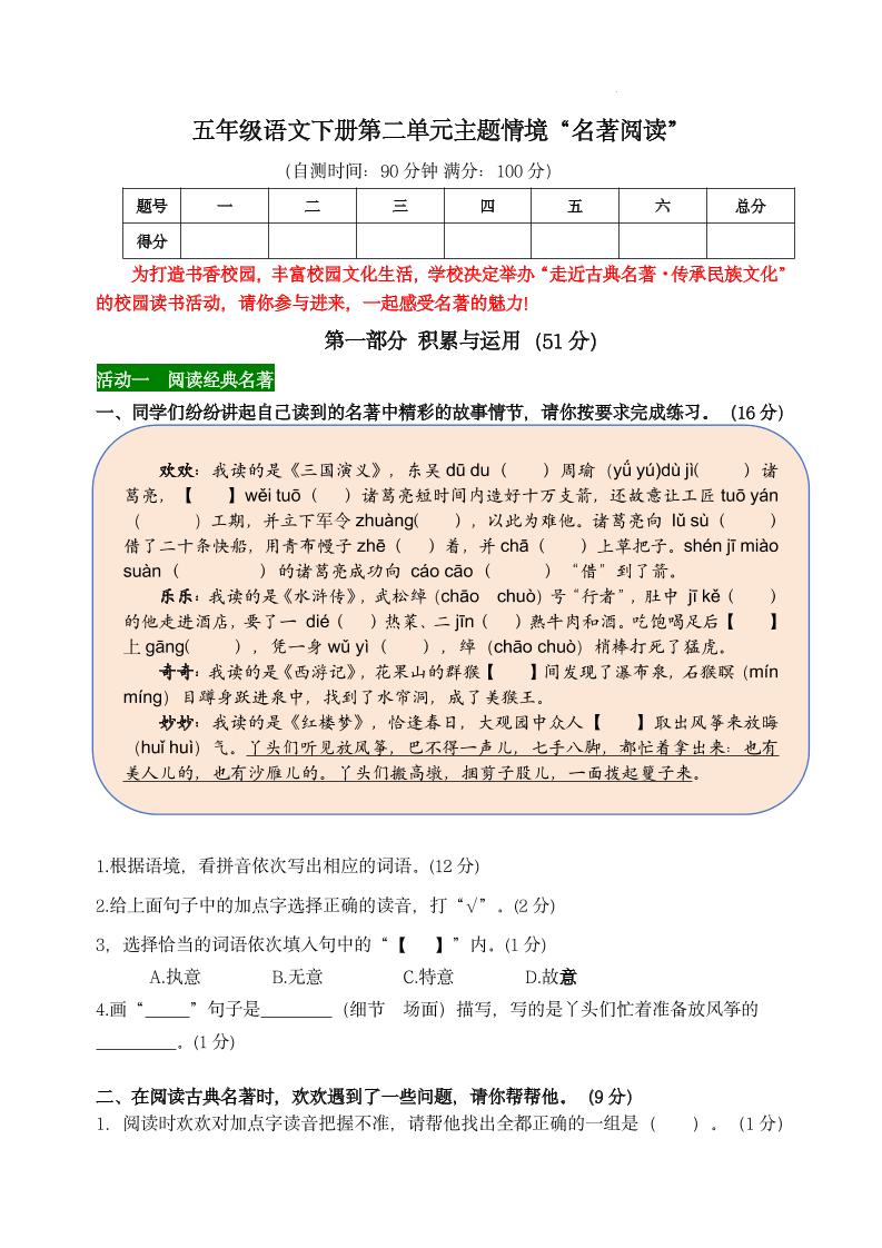 【第二单元主题情境“名著阅读”自测单】五下语文-网创之家