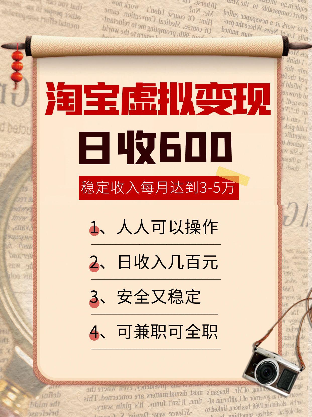 淘宝虚拟变现，日收入600+，稳定收入下每月达到3-5万,安全又稳定！-网创之家
