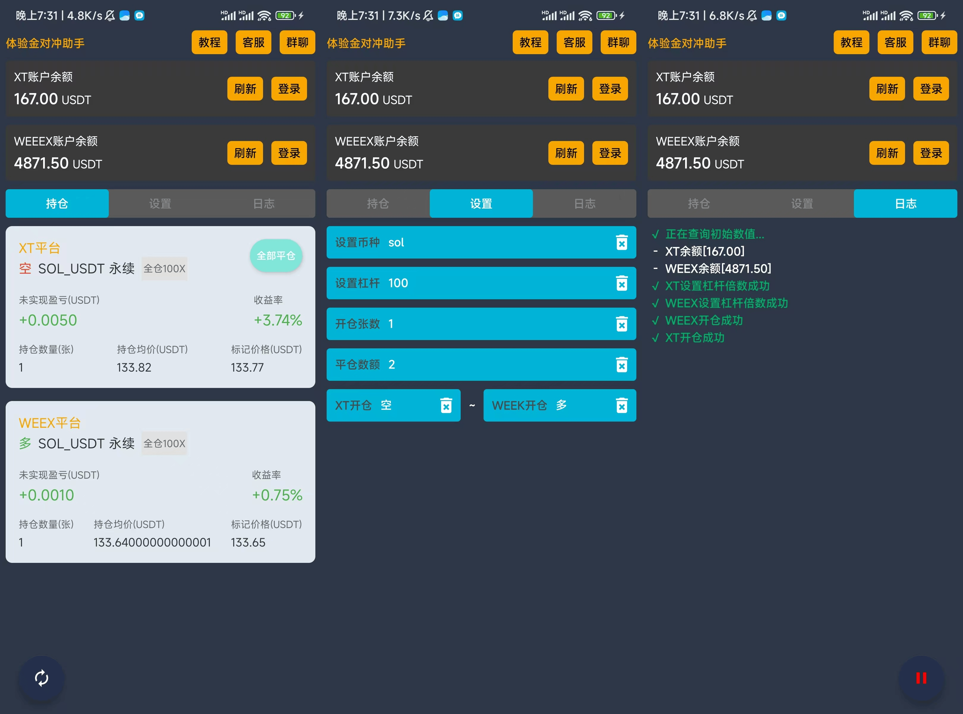 『高端精品』最新XT交易所全自动对冲套利助手，单号利润1000+『协议脚本+使用教程』