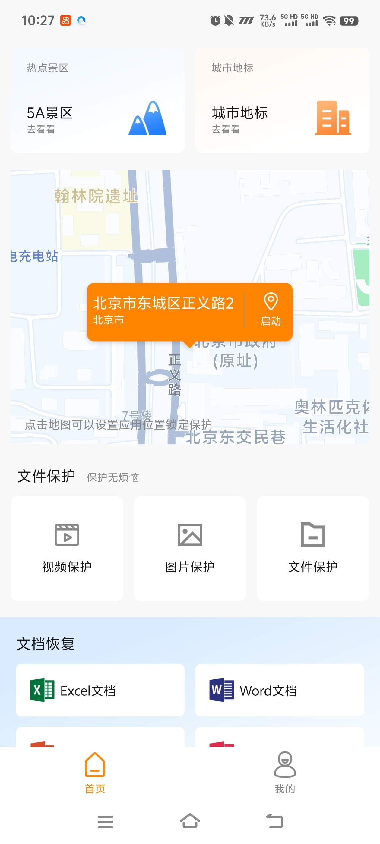 『直播必备』外面收费298的抖音虚拟电商直播助手 无限多开+虚拟定位+文档助手『年卡软件+使用教程』