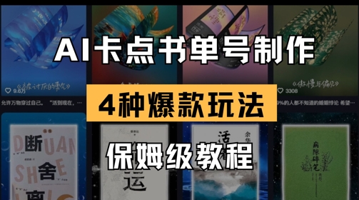 AI卡点书单视频制作，4种爆款书单号玩法，保姆级教程-网创之家