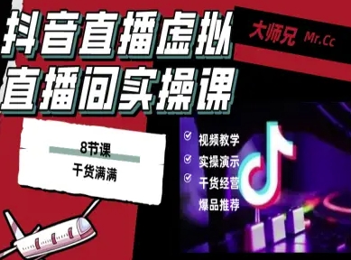 抖音直播虚拟直播间搭建教程，电脑直播，低成本搭建高清晰虚拟直播间，背景任意换，立显高大上-网创之家