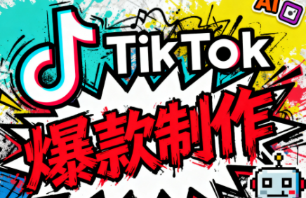 聚星团队·TK出海淘金训练营-网创之家