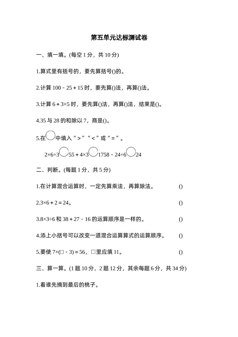 二下数学人教第五单元达标测试卷-网创之家