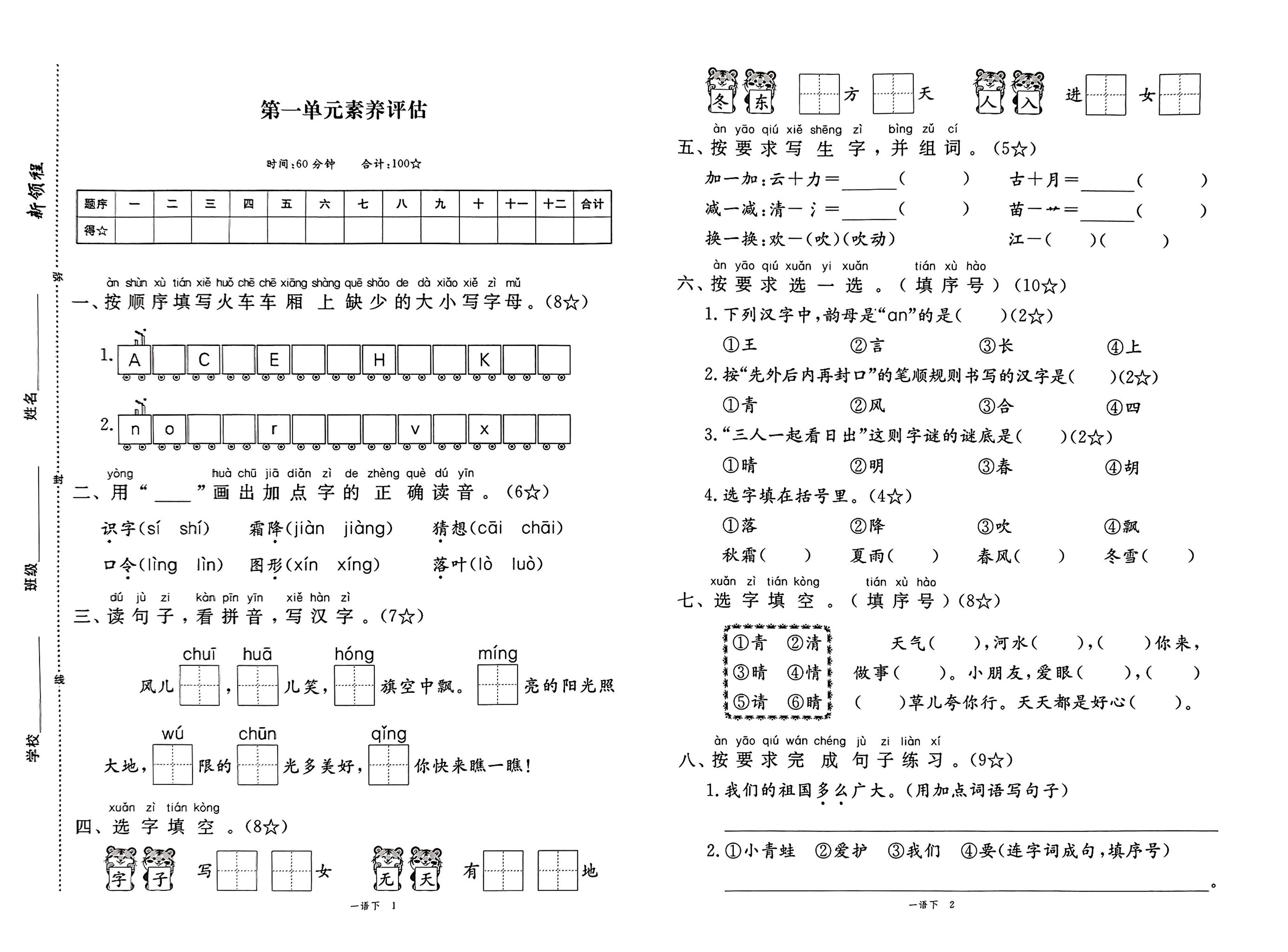 25春一下语文《新领程试卷及答案》-网创之家