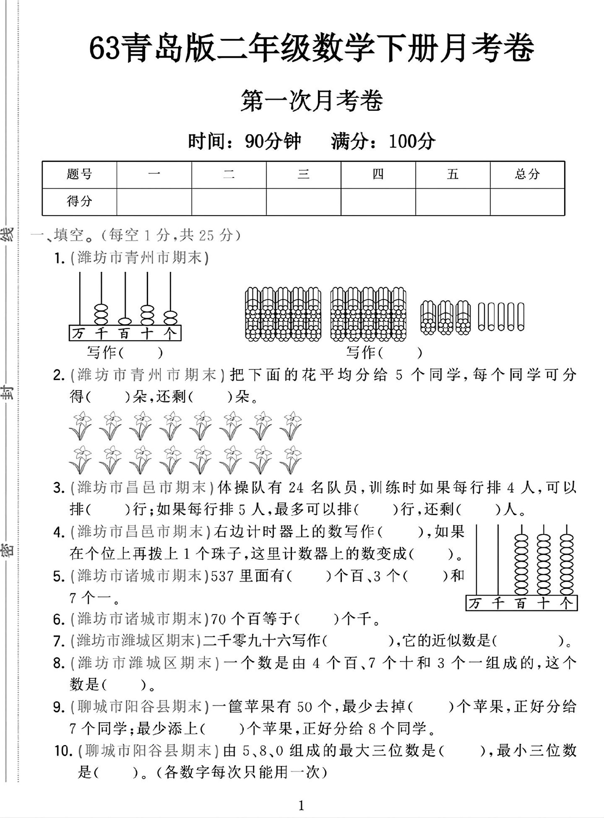 二年级下25学年青岛63版数学第一次月考检测卷-1-网创之家