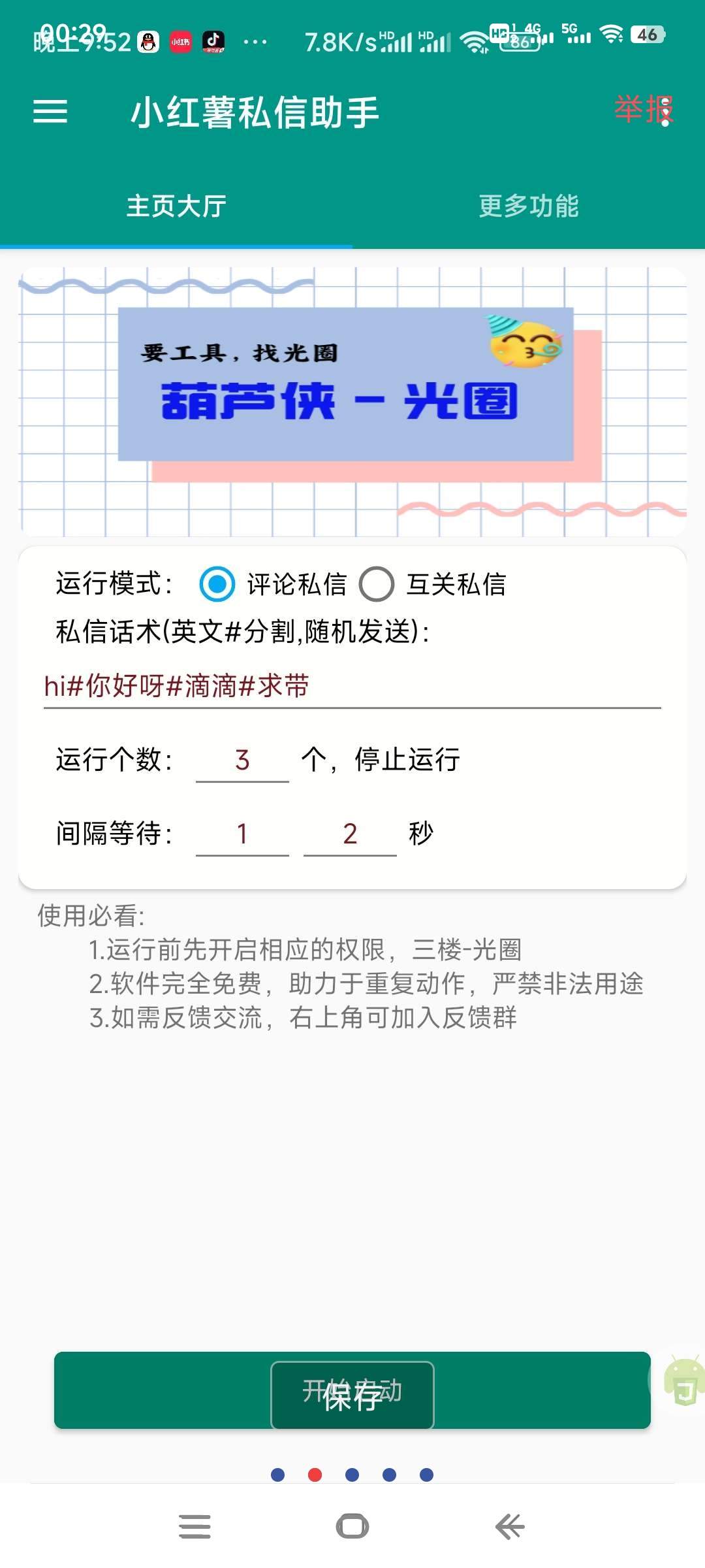 『高端精品』外面收费2398的小红书精准私信助手，引流获客软件 防封版『引流助手+使用教程』