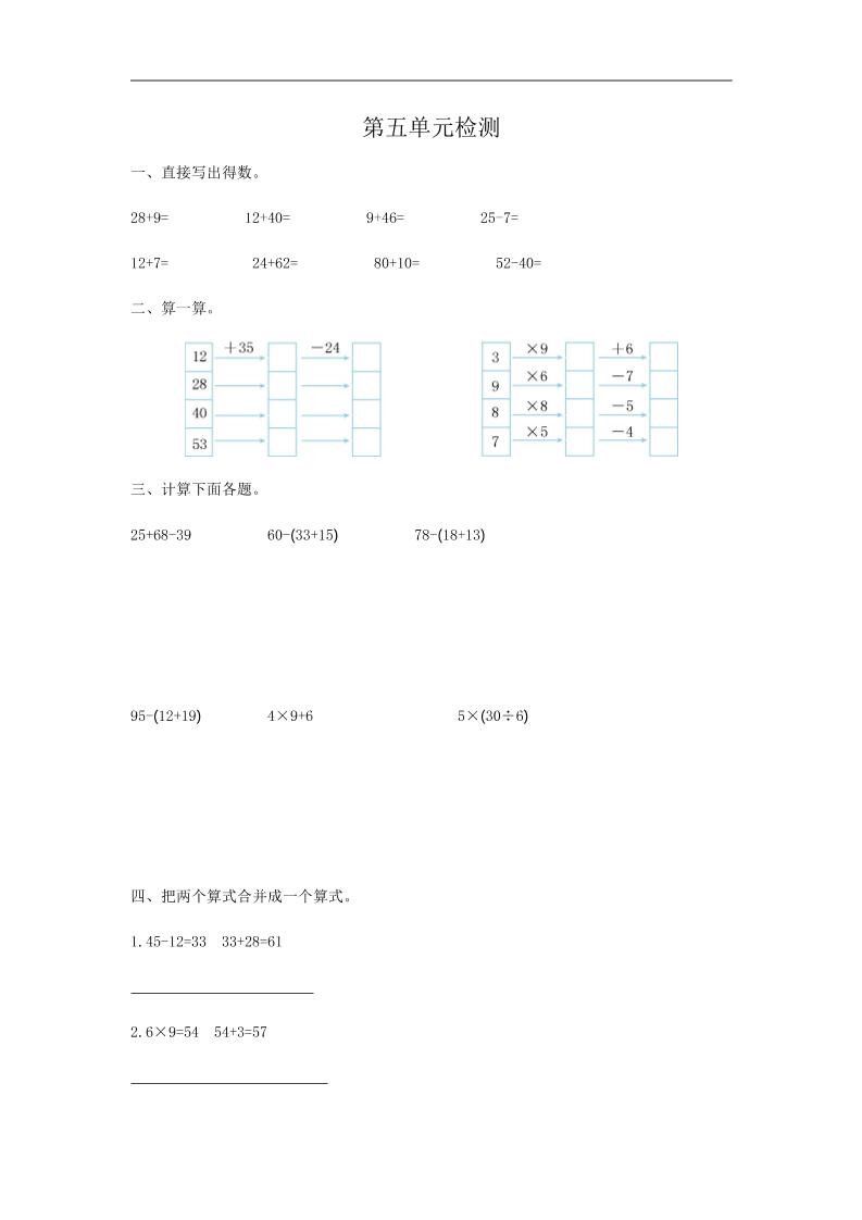 二下人教版数学第五单元检测-1-网创之家