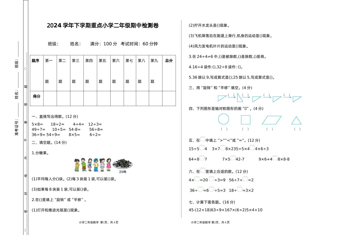 二下人教版数学期中检测卷-1-网创之家