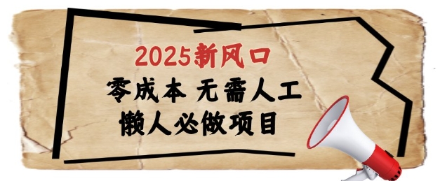 2025新风口，懒人必做项目，浏览器全自动掘金【揭秘】-网创之家