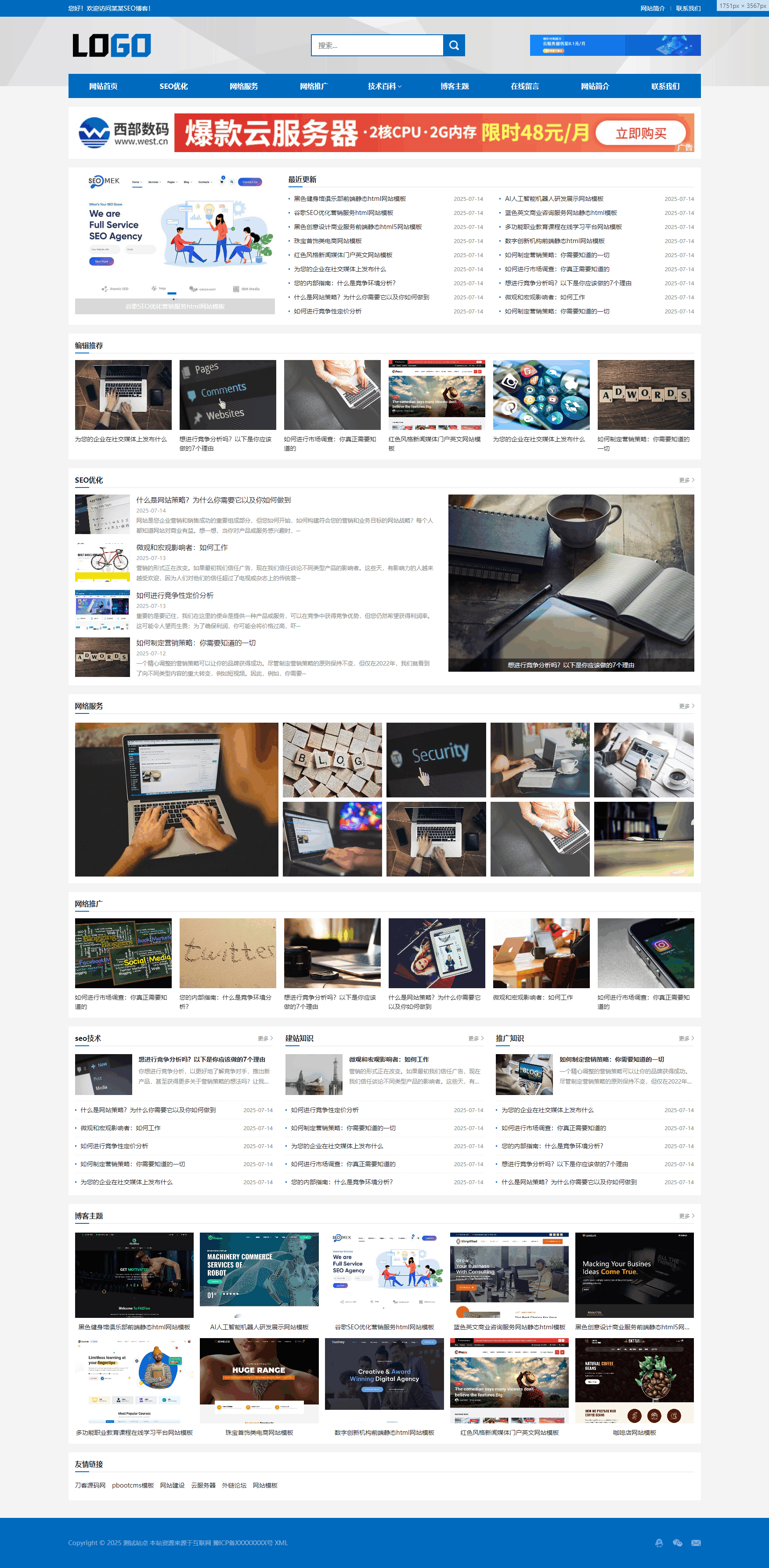 站长百科类网站pbootcms模板(自适应手机端)-网创之家