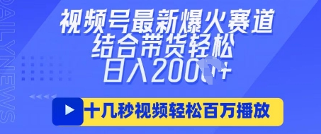 视频号最新爆火ai民国美女视频，轻松百万播放，结合带货日入数张-网创之家