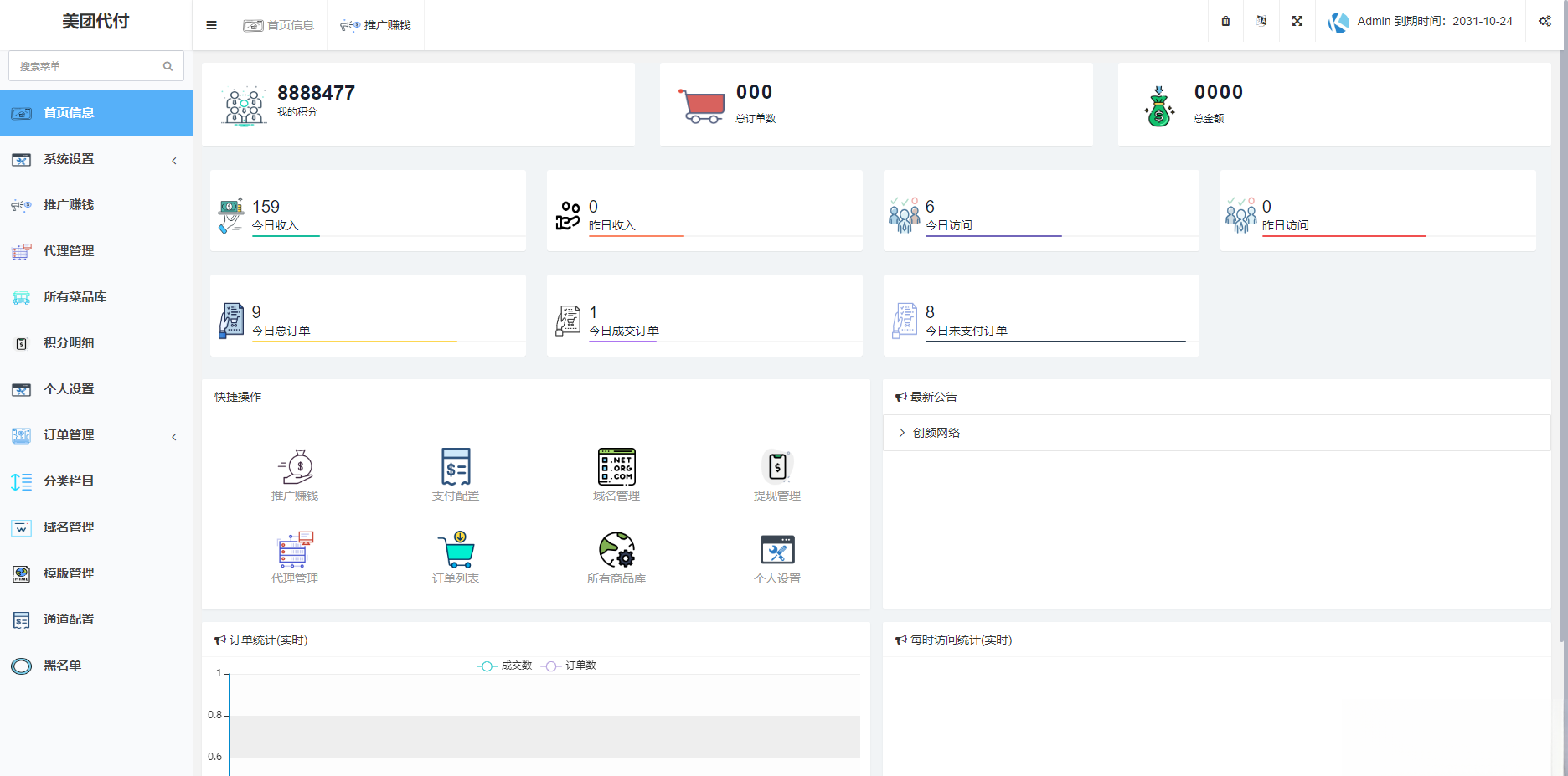 图片[1]-美团代付可对接易支付版源码-网创之家