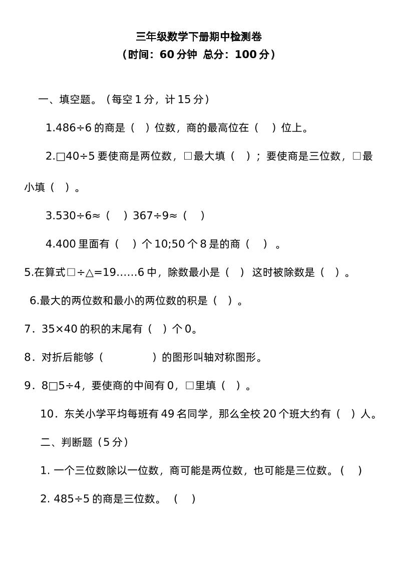 三下青岛版数学期中考试试卷-3-网创之家