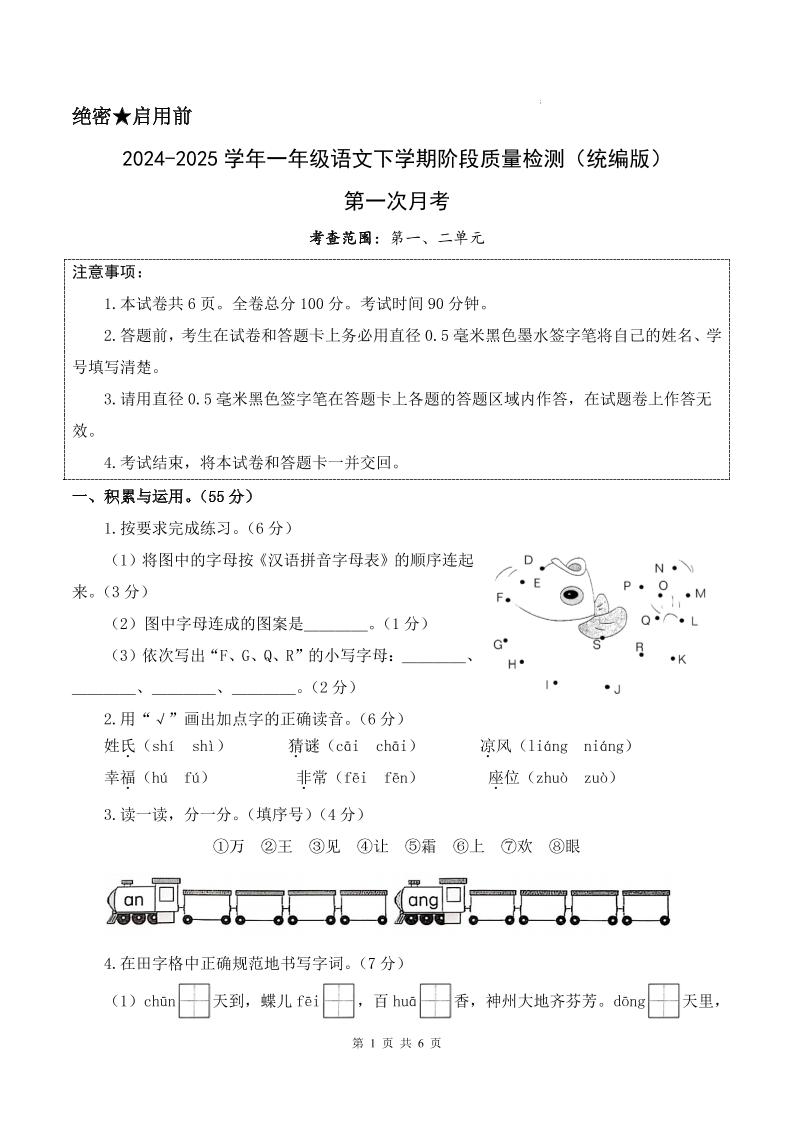 25新一下语文第一次月考检测卷（含答案8页）-网创之家