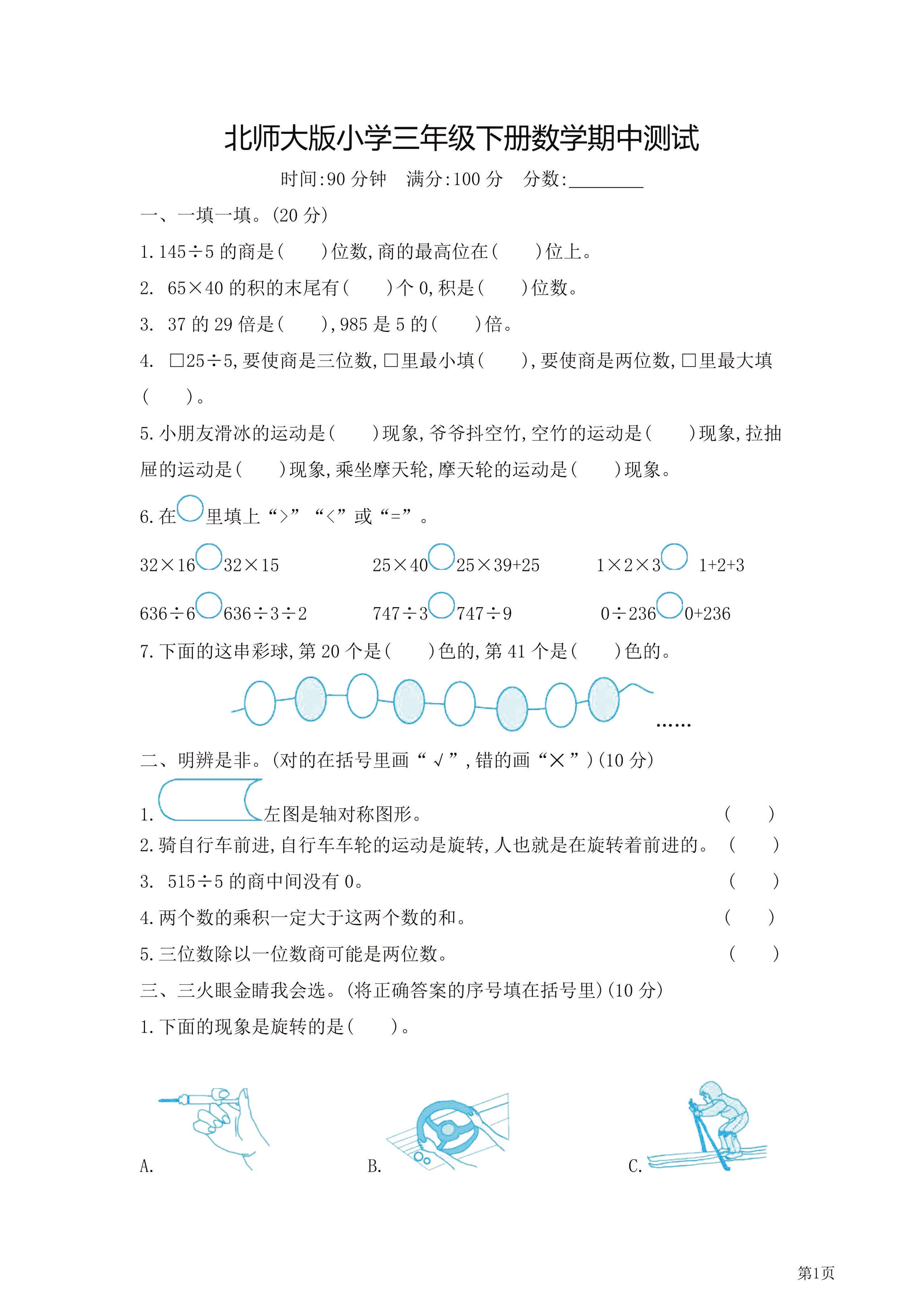 三年级下北师大数学期中检测卷附答案（共7套54页）-网创之家