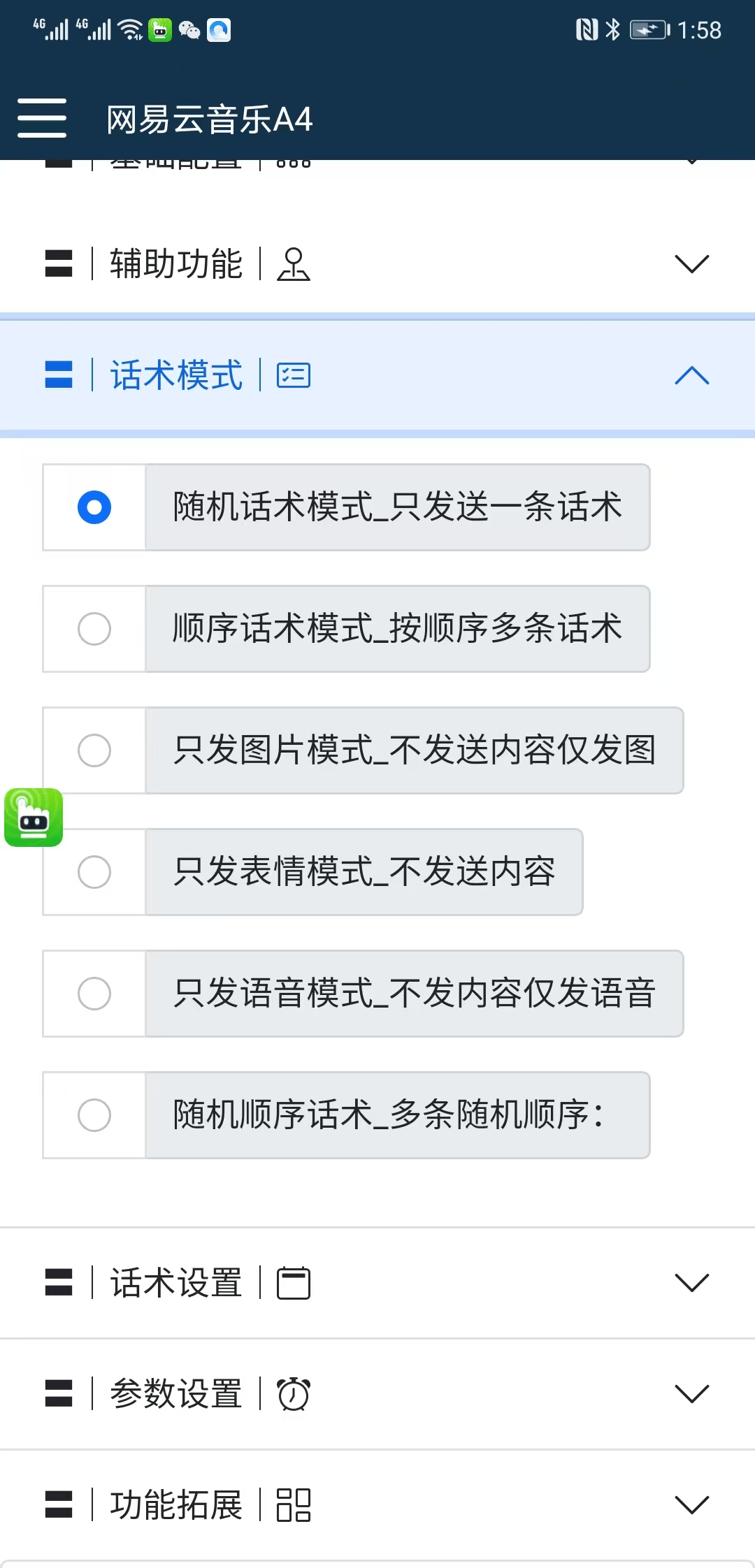 『引流必备』外面收费688的网易云音乐多功能引流助手,解放双手自动引流『引流助手+使用教程』