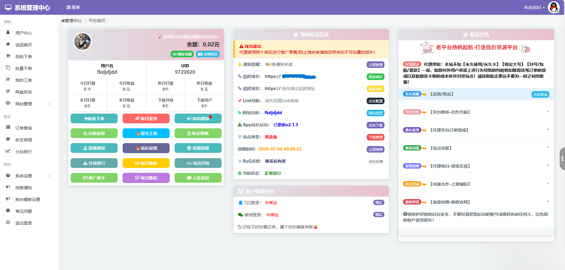 蓝天云商城分站用户后台美化模板-网创之家