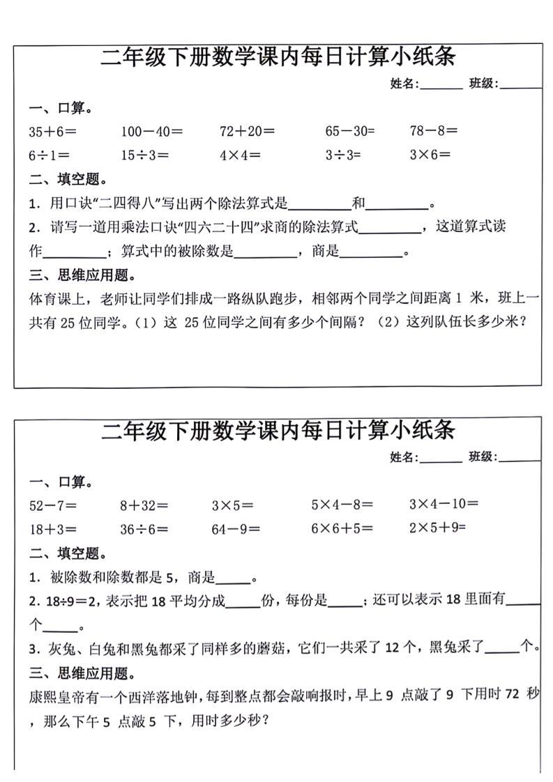 每日系列-计算小纸条-二下语文-高清无水印完整版本-网创之家