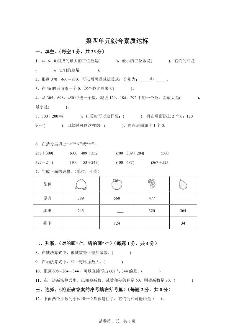 青岛63版数学二年级下册第四单元《万以内的加减法（一）》单元测试卷-网创之家