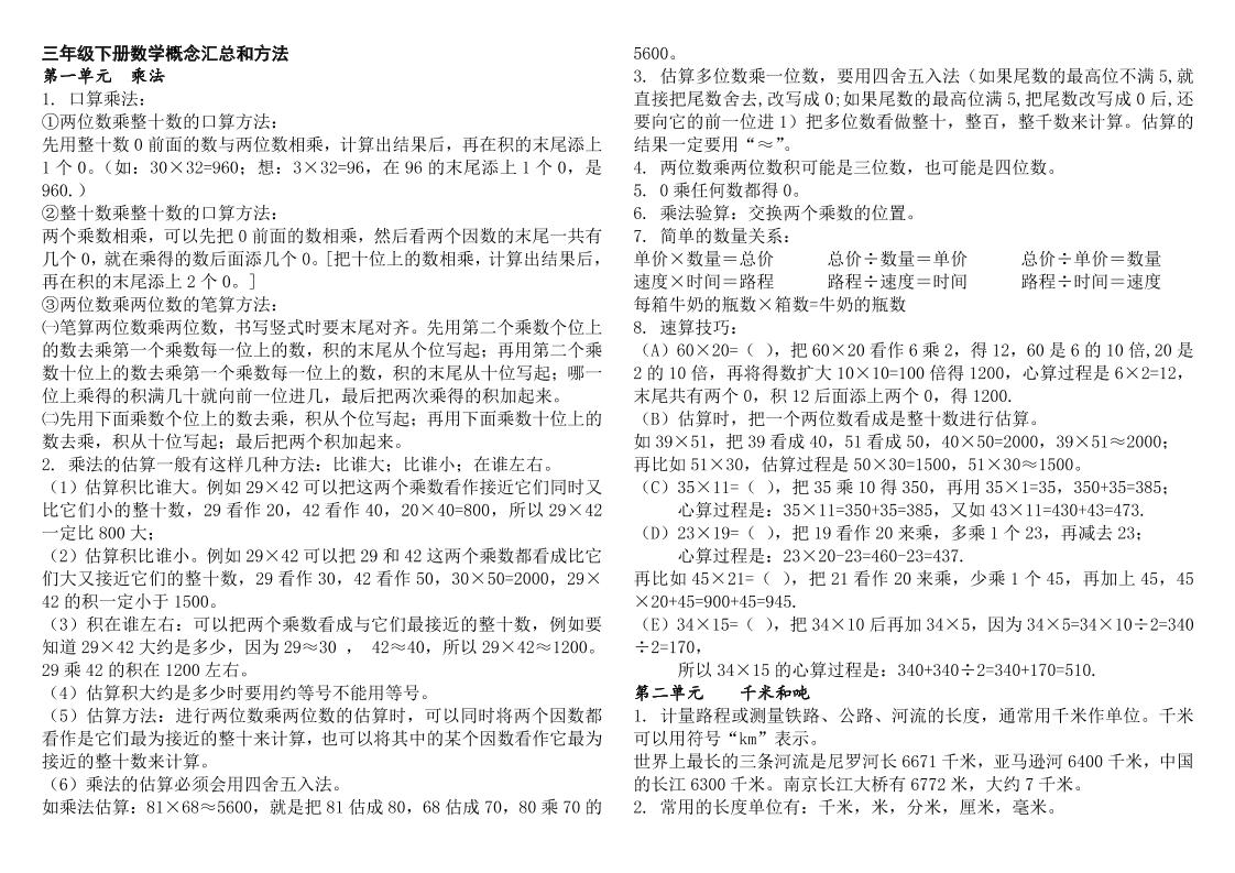 三下数学知识点总结苏教版-网创之家